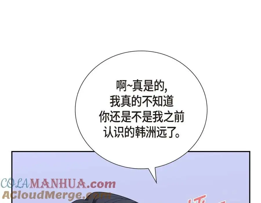 第41话 去海边旅行吧！ 第93页