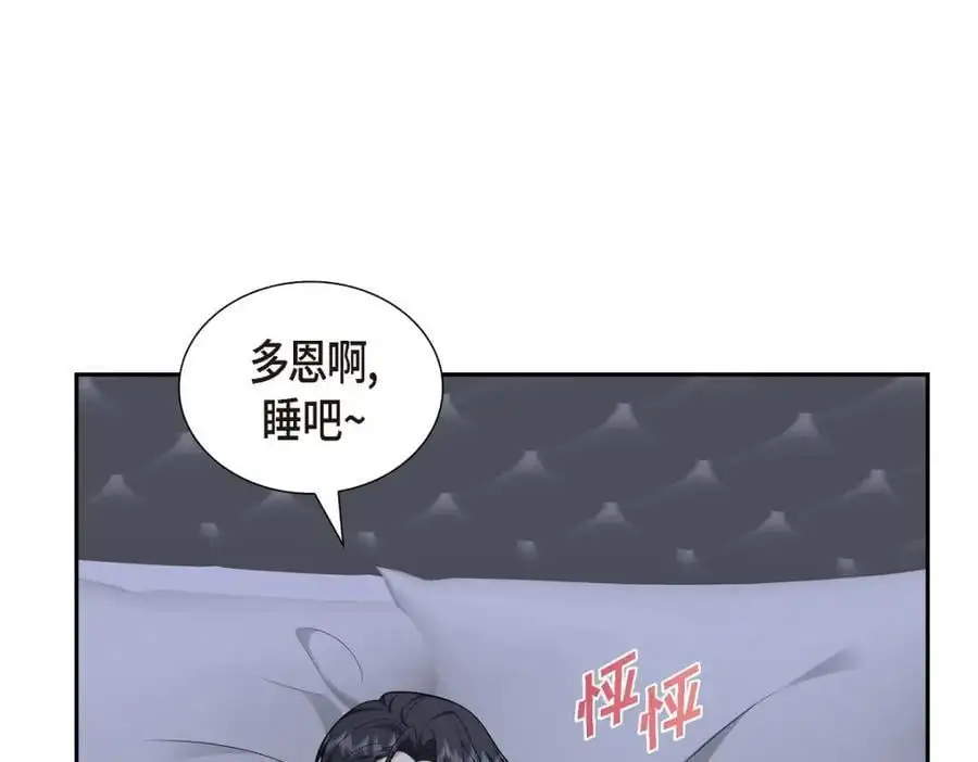 第41话 去海边旅行吧！ 第99页
