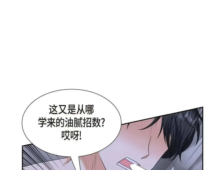 第41话 去海边旅行吧！ 第102页