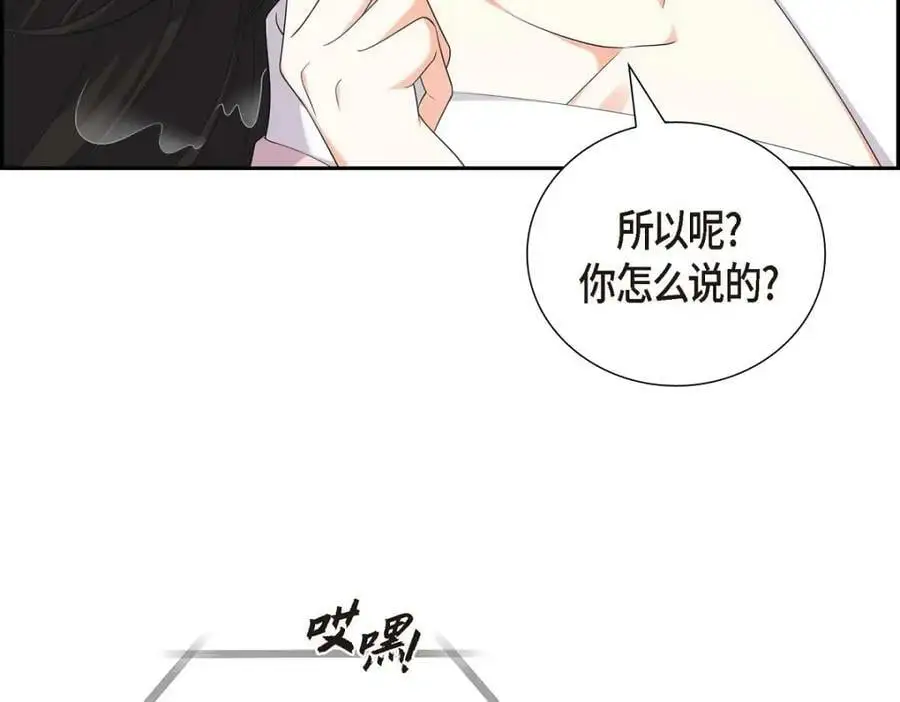 第23话 宿醉 第83页