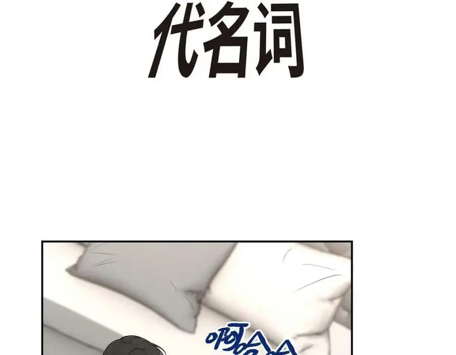 第23话 宿醉 第90页