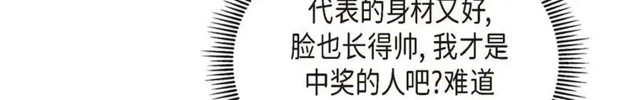 第35话 这让我怎么拒接！ 第8页