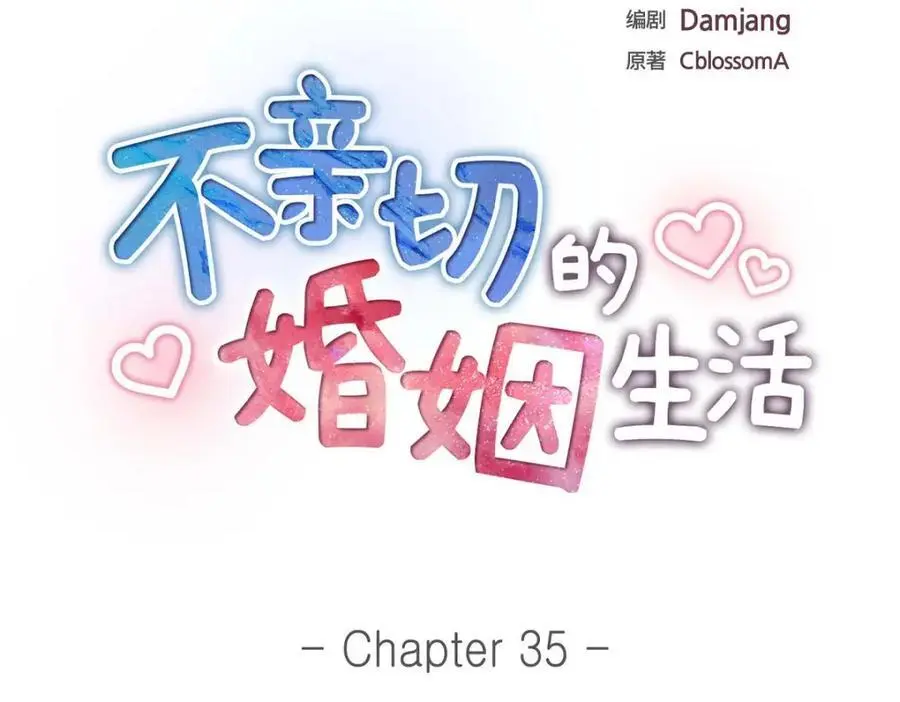 第35话 这让我怎么拒接！ 第43页