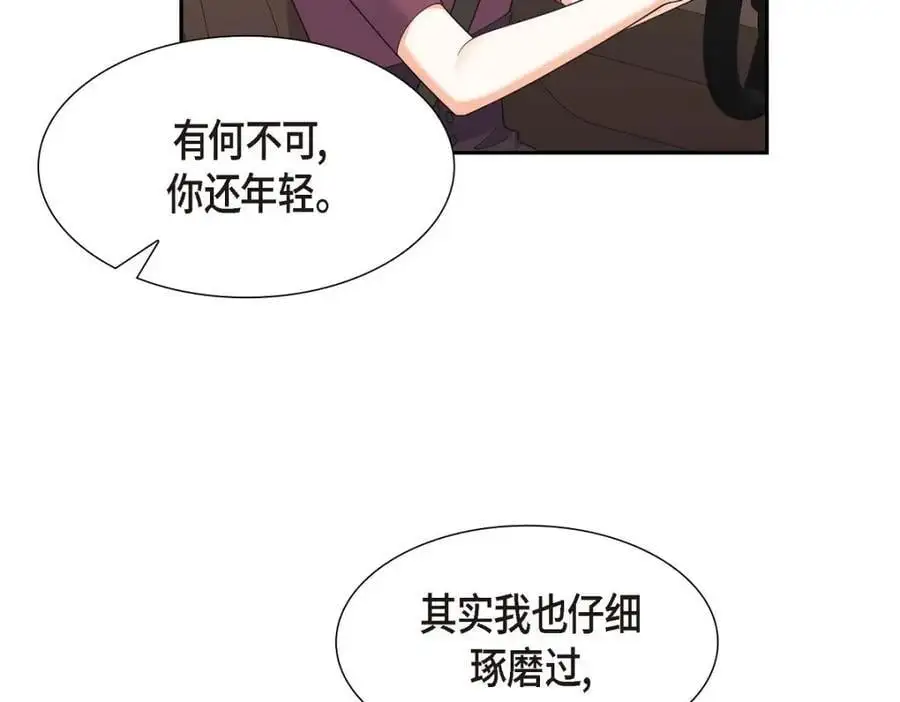 第35话 这让我怎么拒接！ 第110页