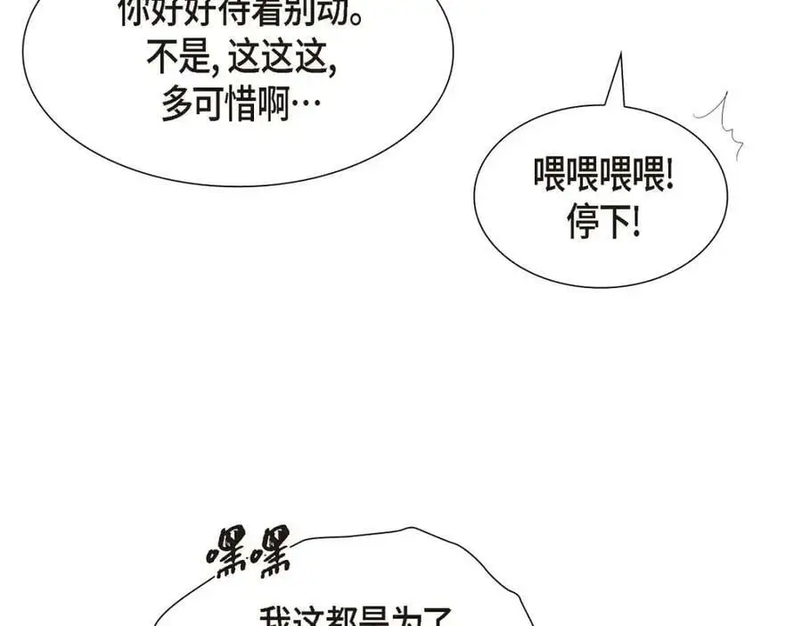 第22话 全都是为了你！ 第103页