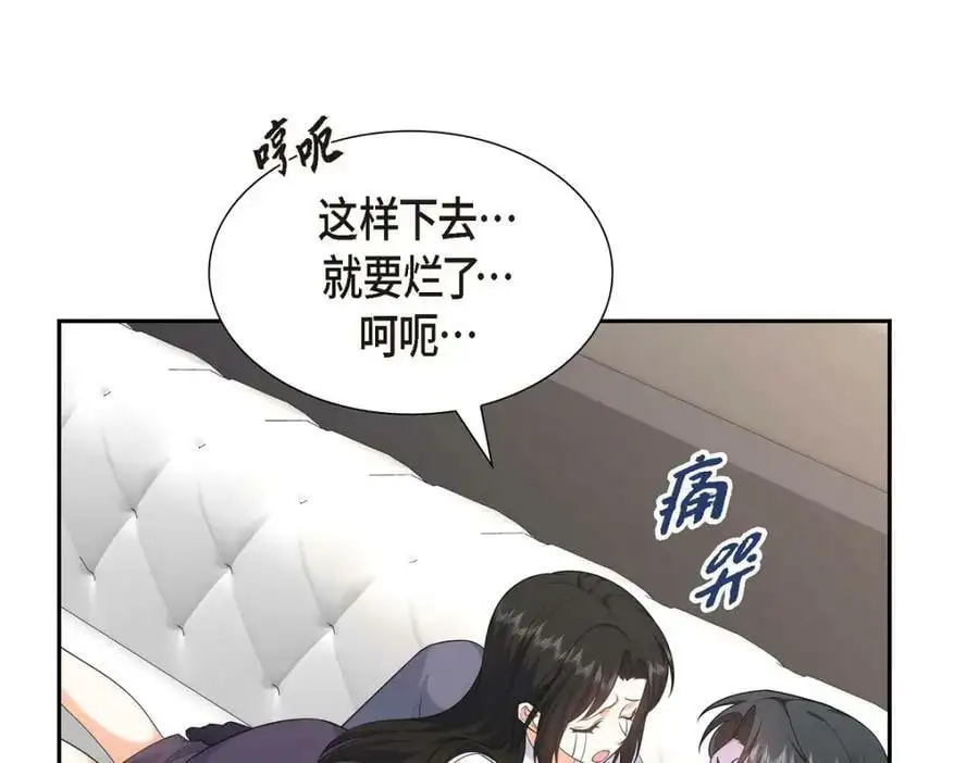 第22话 全都是为了你！ 第138页