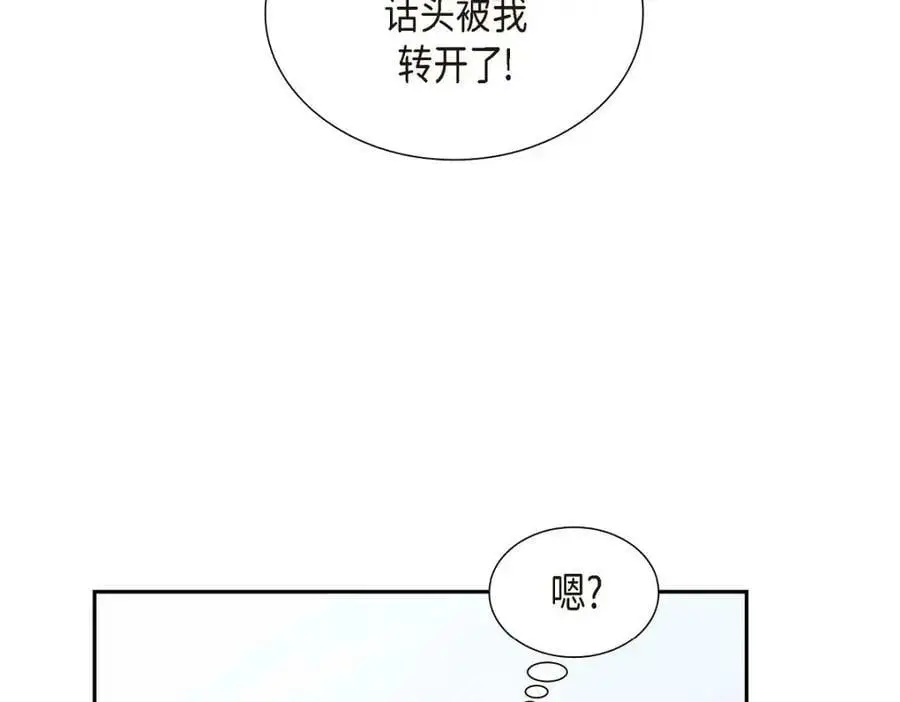第22话 全都是为了你！ 第182页