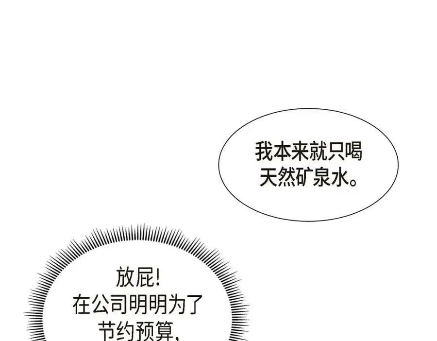 第20话 要循序渐进 第99页