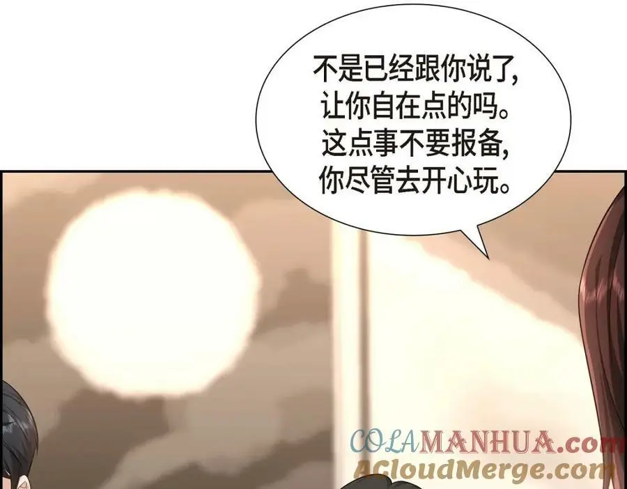 第20话 要循序渐进 第201页