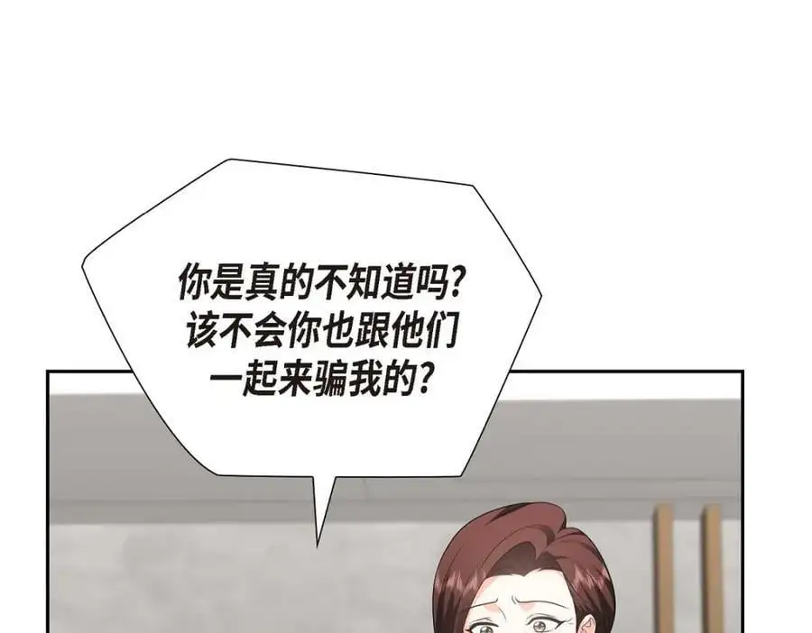 第44话 绝对不会原谅的！ 第27页