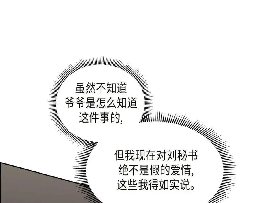 第44话 绝对不会原谅的！ 第30页