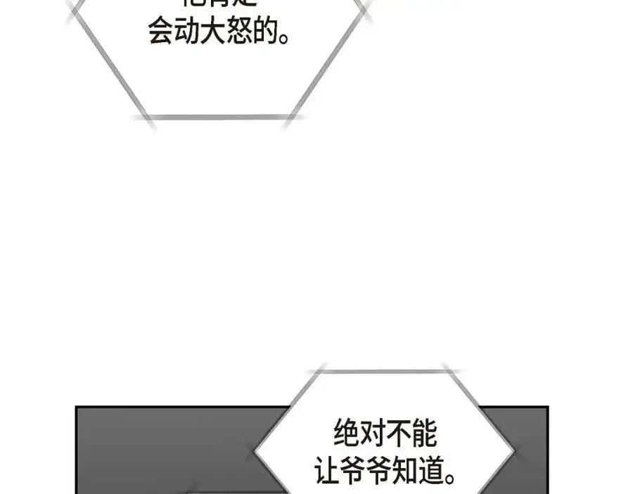 第44话 绝对不会原谅的！ 第46页