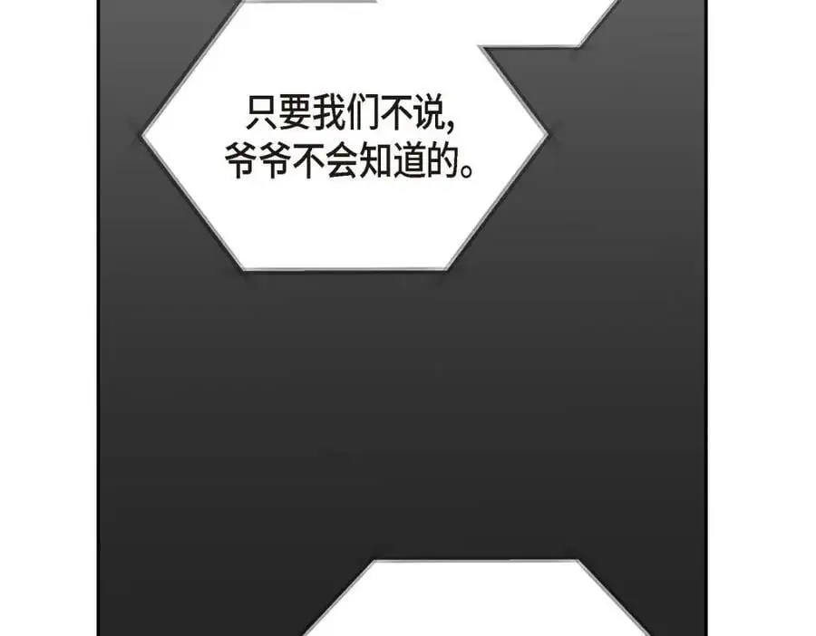 第44话 绝对不会原谅的！ 第47页