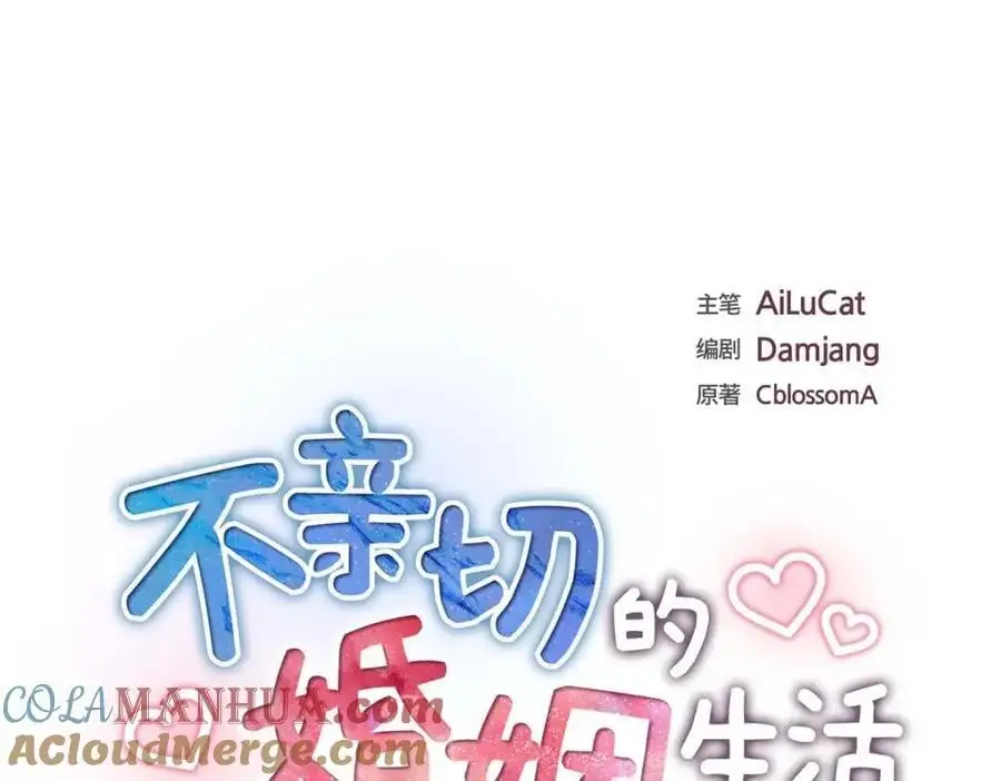 第44话 绝对不会原谅的！ 第81页