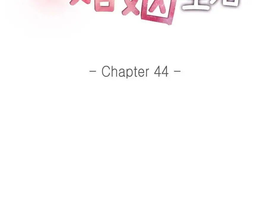 第44话 绝对不会原谅的！ 第82页