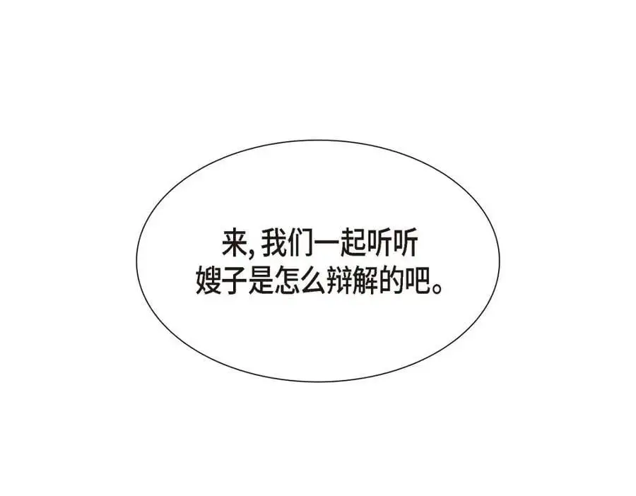 第44话 绝对不会原谅的！ 第83页
