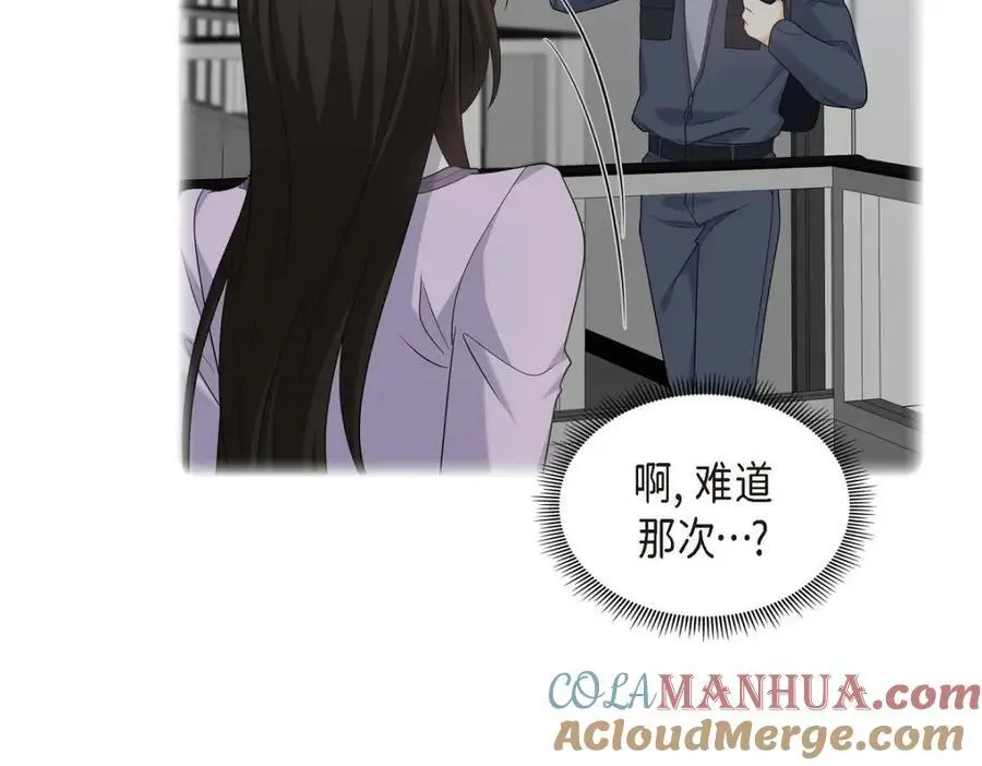 第44话 绝对不会原谅的！ 第97页