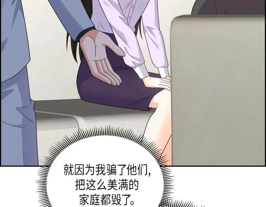 第44话 绝对不会原谅的！ 第131页