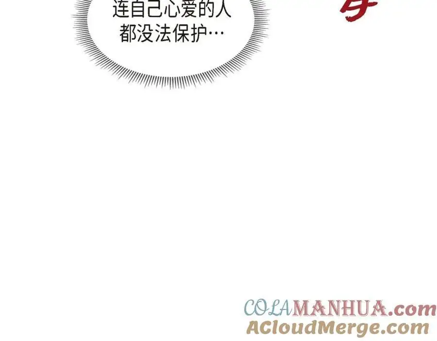 第44话 绝对不会原谅的！ 第161页