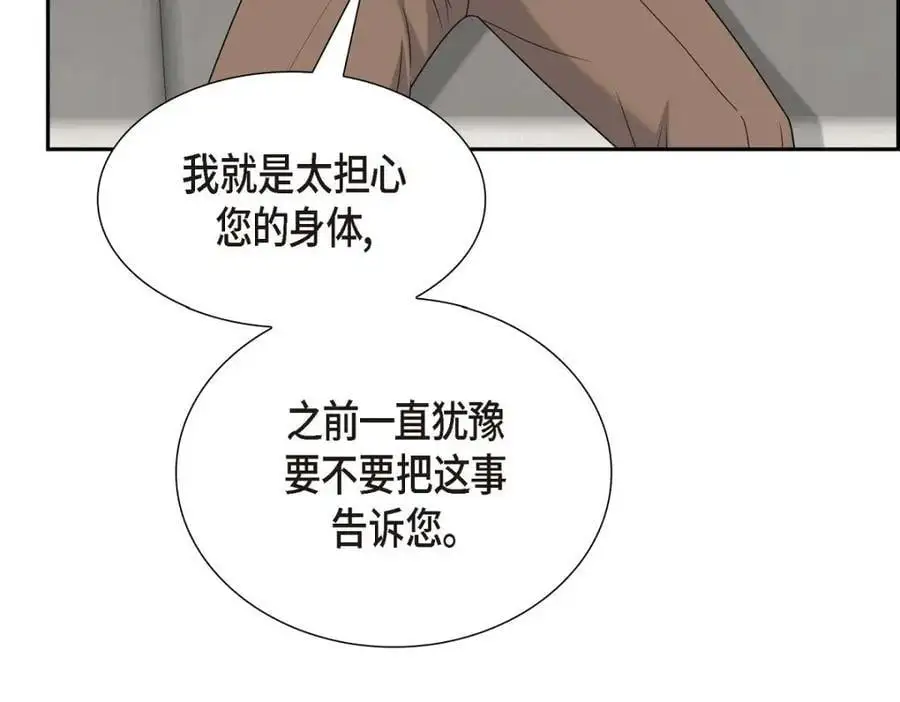 第45话 代表又变回去了 第70页