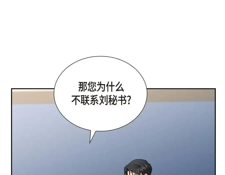 第45话 代表又变回去了 第166页