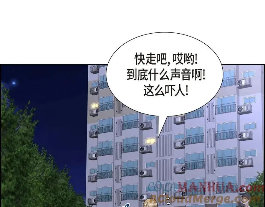 第45话 代表又变回去了 第197页