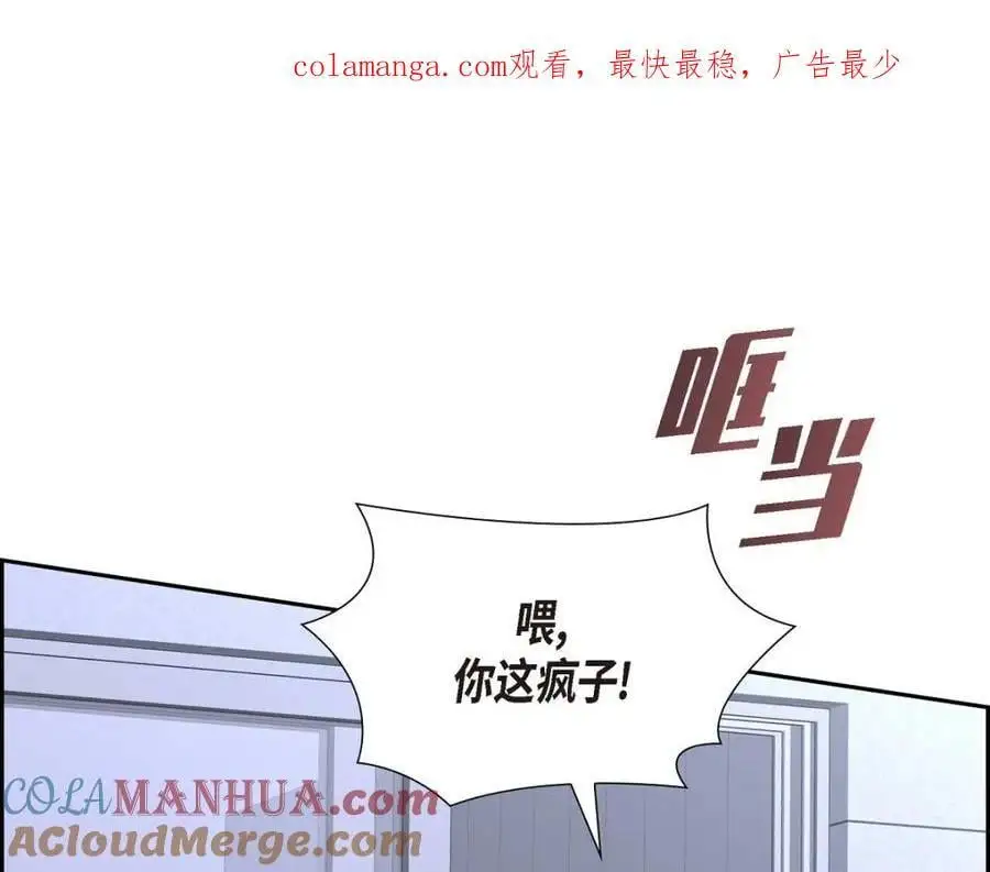 第46话 满脑子全是他 第1页