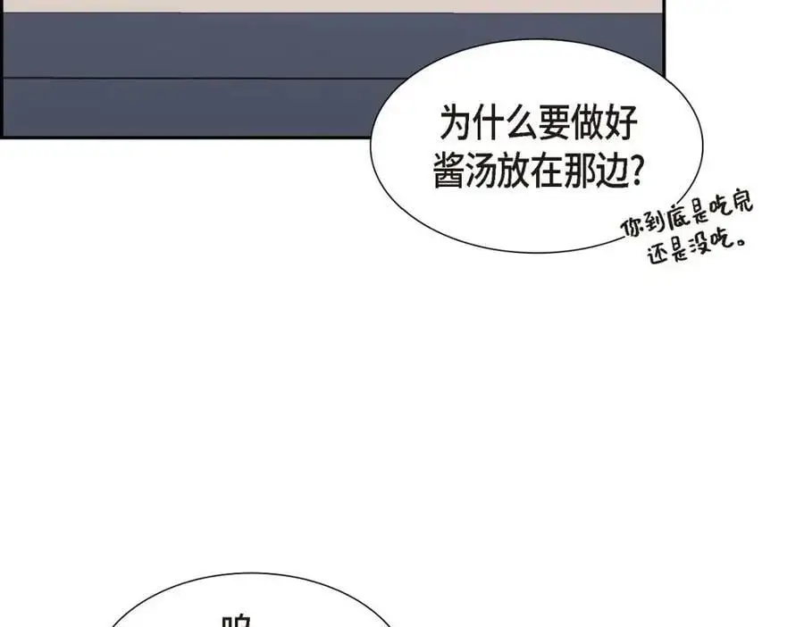 第46话 满脑子全是他 第22页