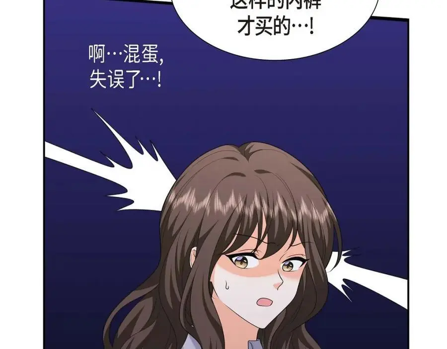 第46话 满脑子全是他 第30页