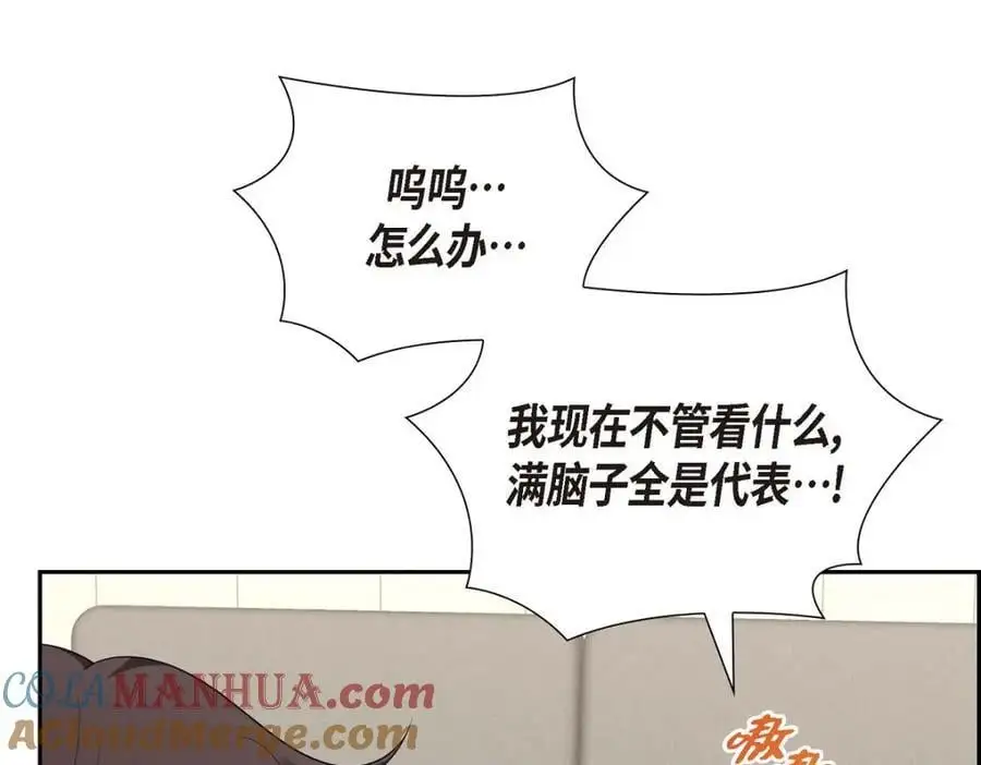 第46话 满脑子全是他 第33页