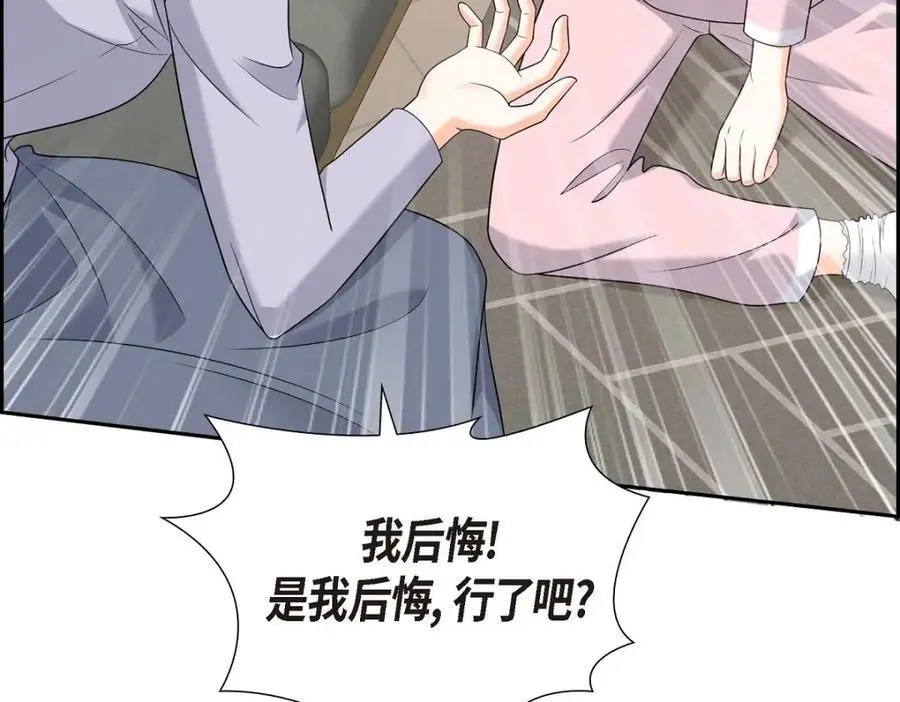 第46话 满脑子全是他 第63页