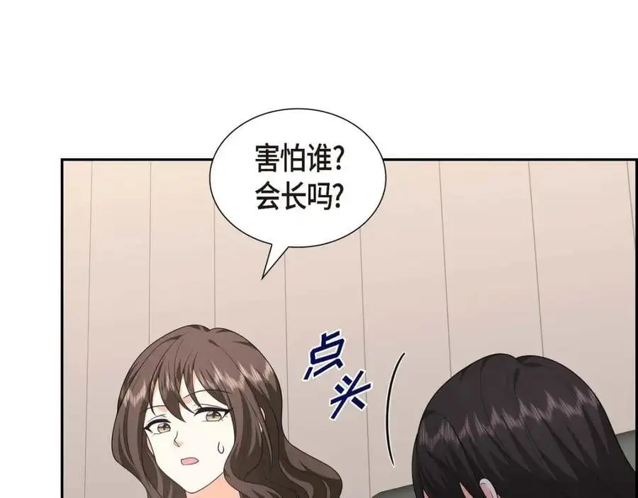 第46话 满脑子全是他 第71页