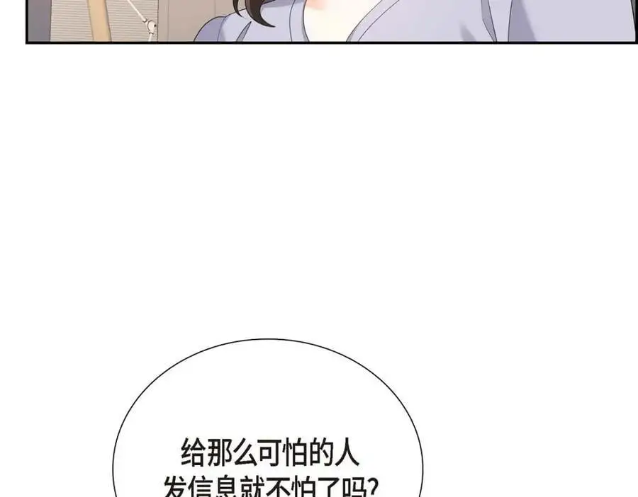 第46话 满脑子全是他 第78页