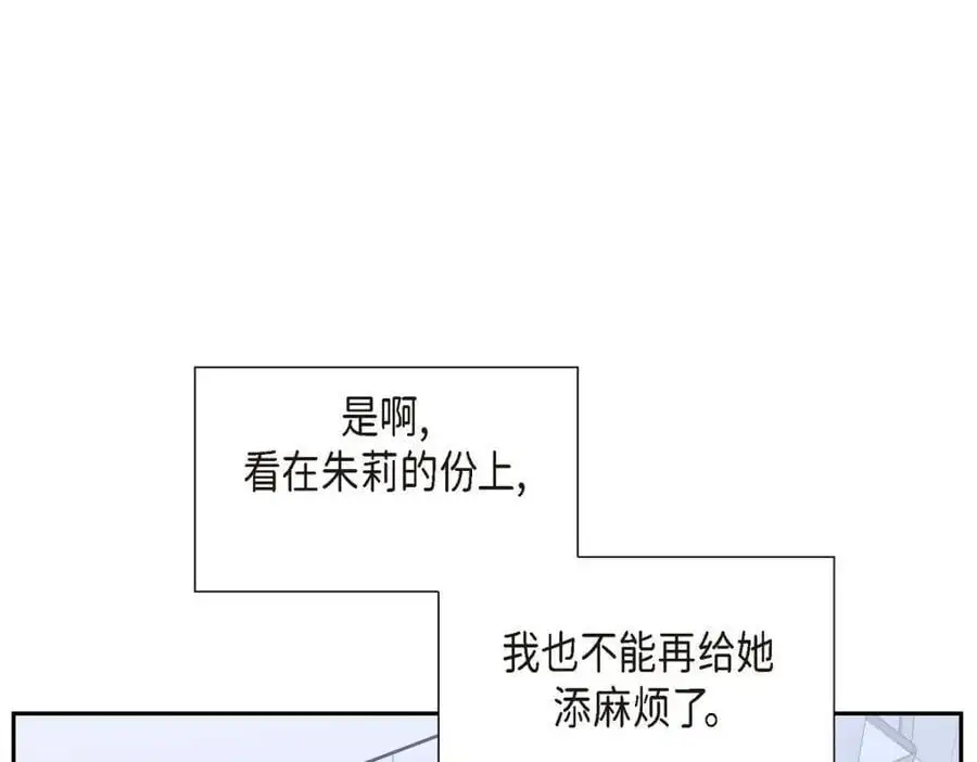 第46话 满脑子全是他 第106页