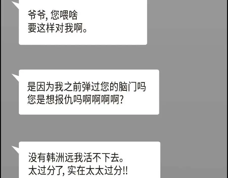 第46话 满脑子全是他 第131页