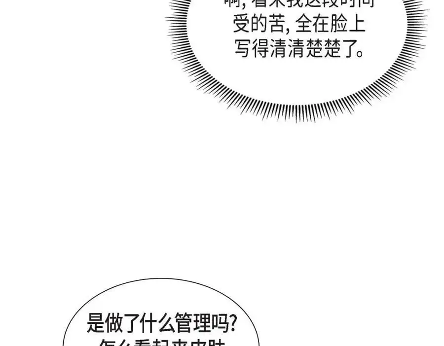 第48话 我怎么会不担心他呢 第11页