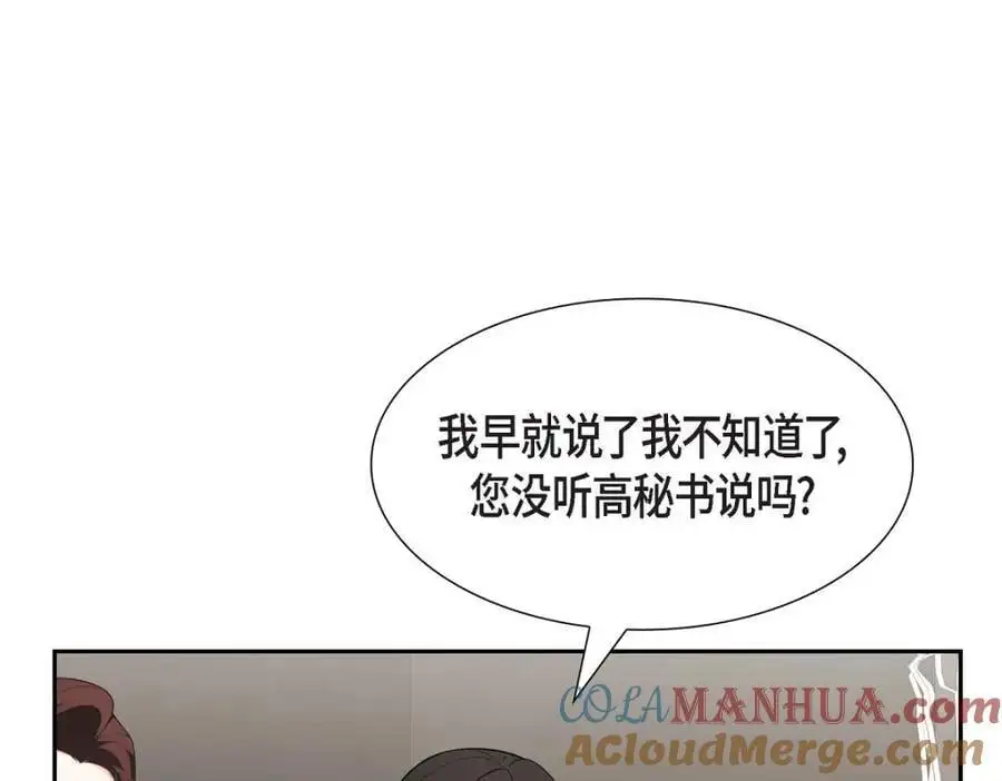 第48话 我怎么会不担心他呢 第33页