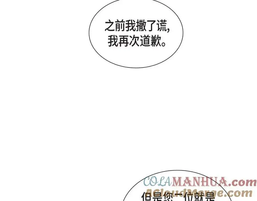 第48话 我怎么会不担心他呢 第49页