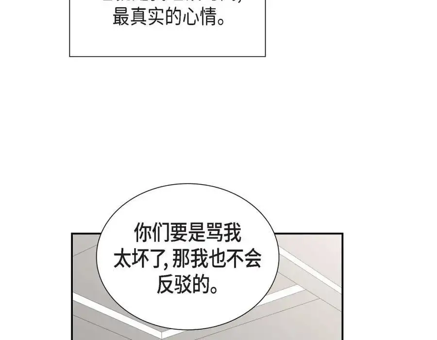 第48话 我怎么会不担心他呢 第79页