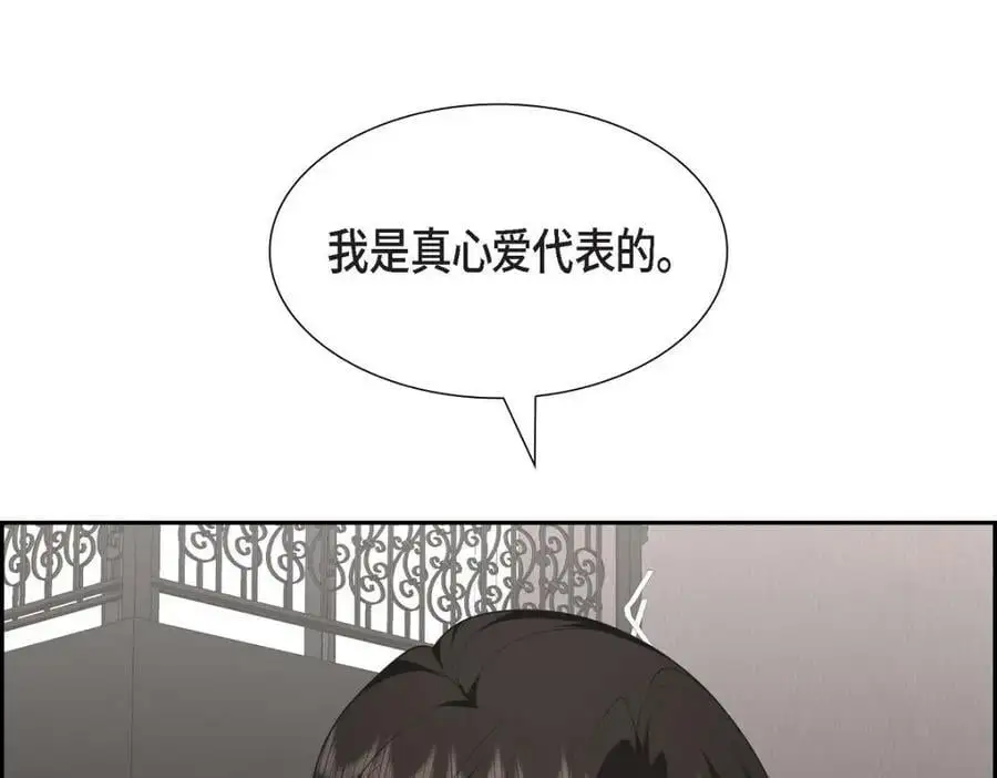 第48话 我怎么会不担心他呢 第123页