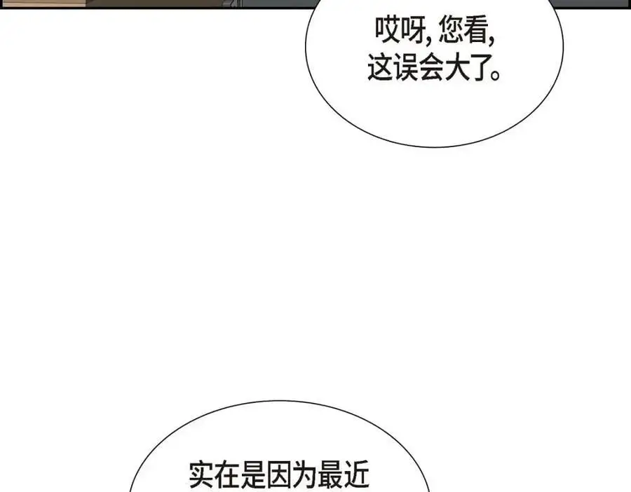第49话 他怎么会在炸鸡店里打工 第54页