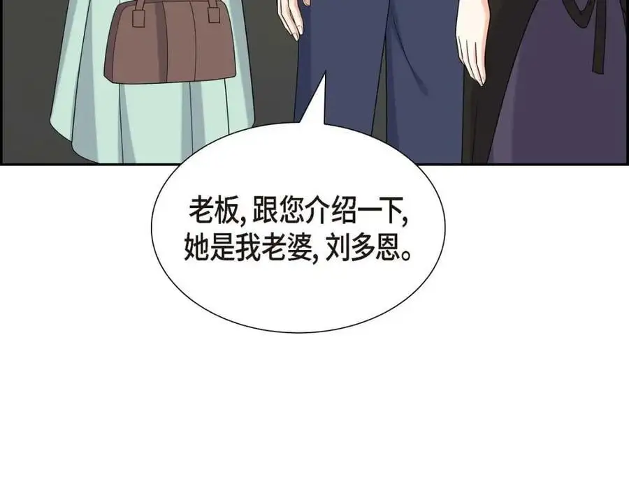 第50话 一直都在装单身吗？ 第11页