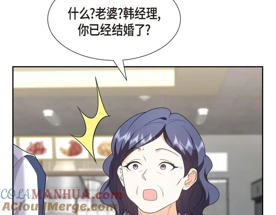 第50话 一直都在装单身吗？ 第13页