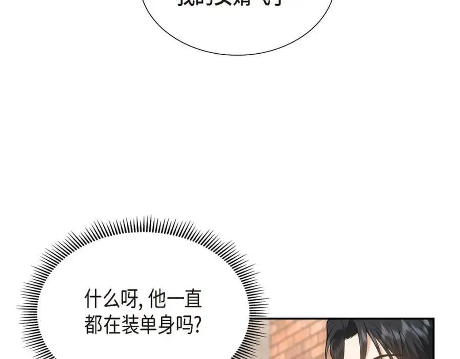 第50话 一直都在装单身吗？ 第18页