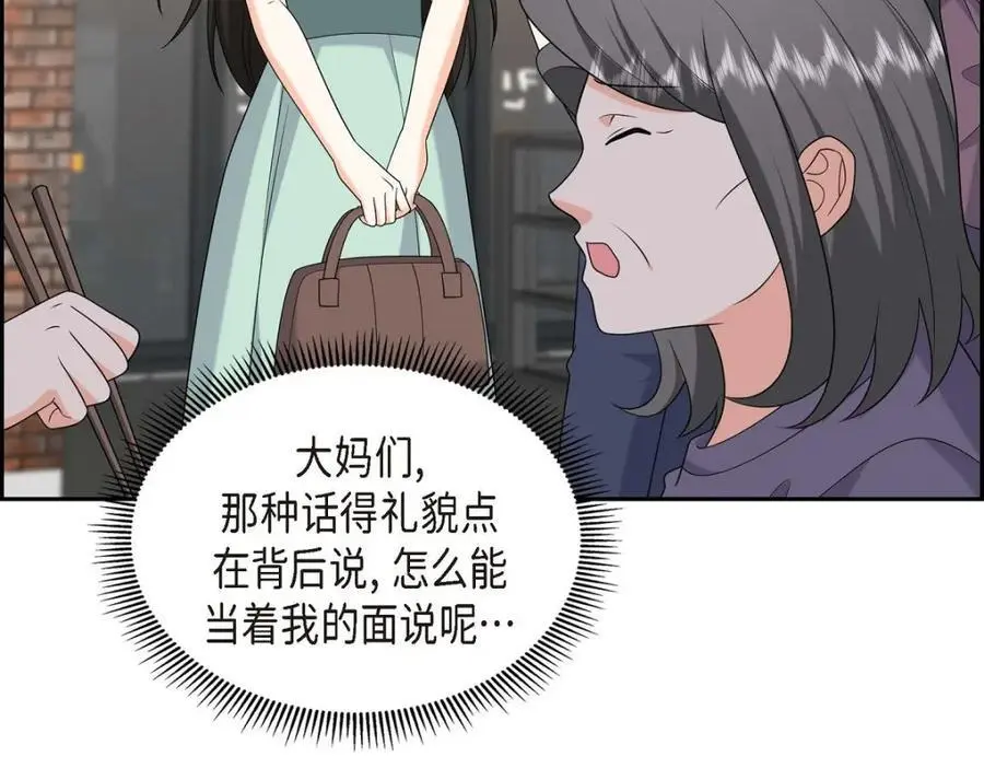 第50话 一直都在装单身吗？ 第31页