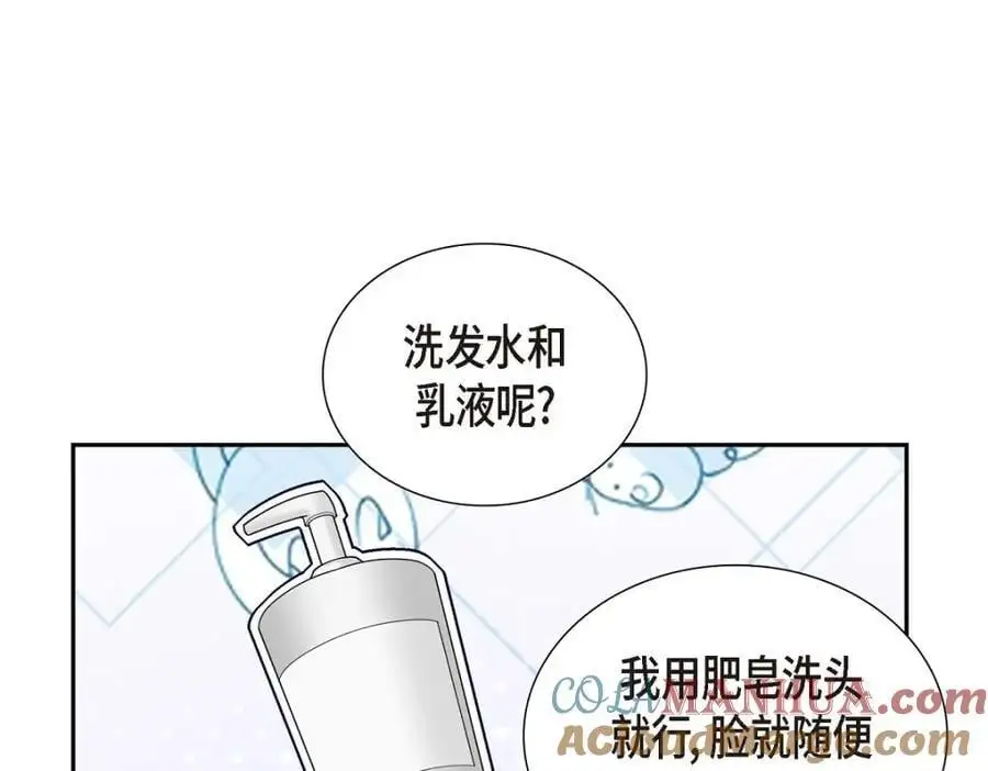 第50话 一直都在装单身吗？ 第53页