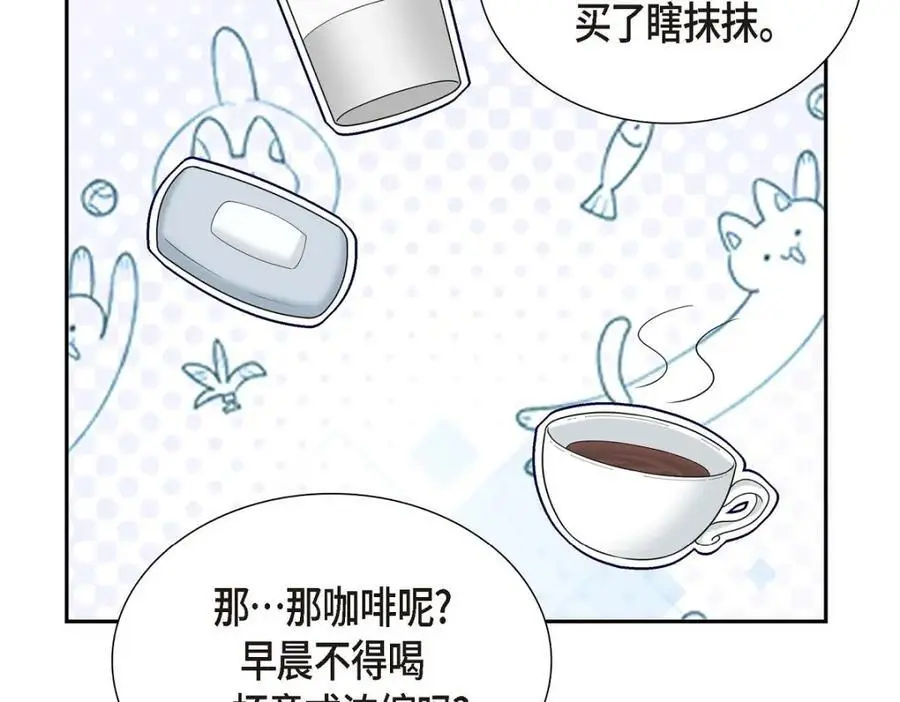 第50话 一直都在装单身吗？ 第54页
