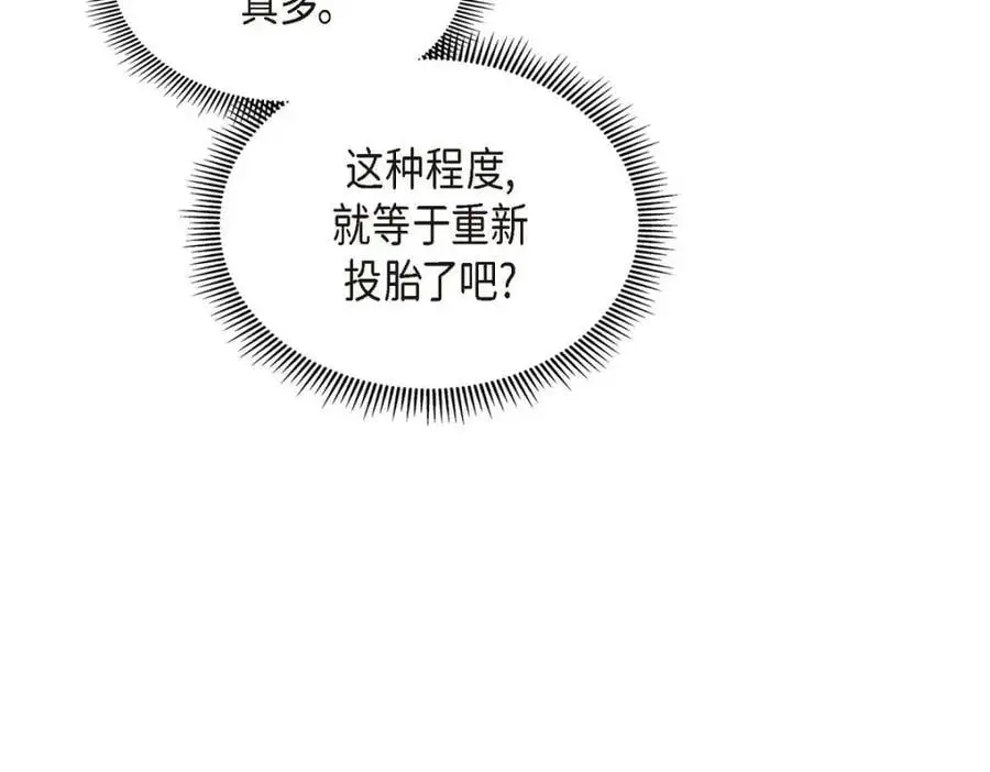 第50话 一直都在装单身吗？ 第58页