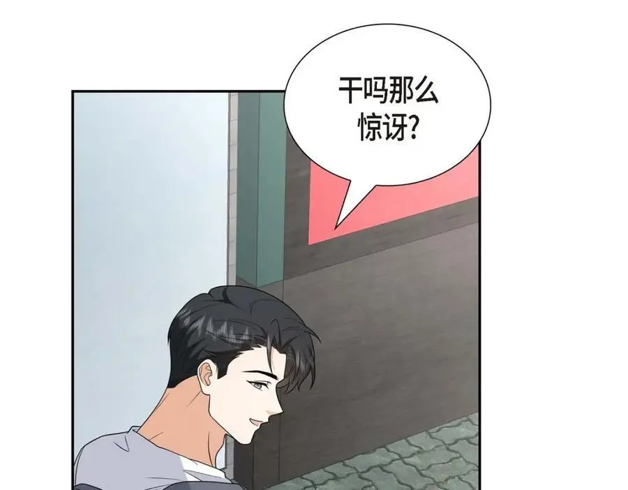 第50话 一直都在装单身吗？ 第59页