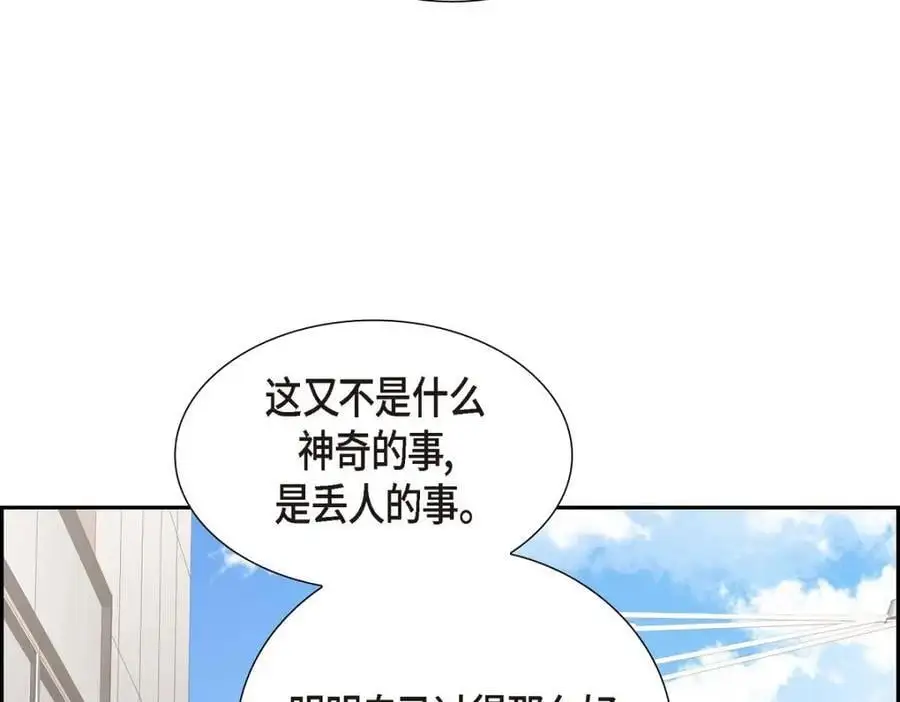 第50话 一直都在装单身吗？ 第62页